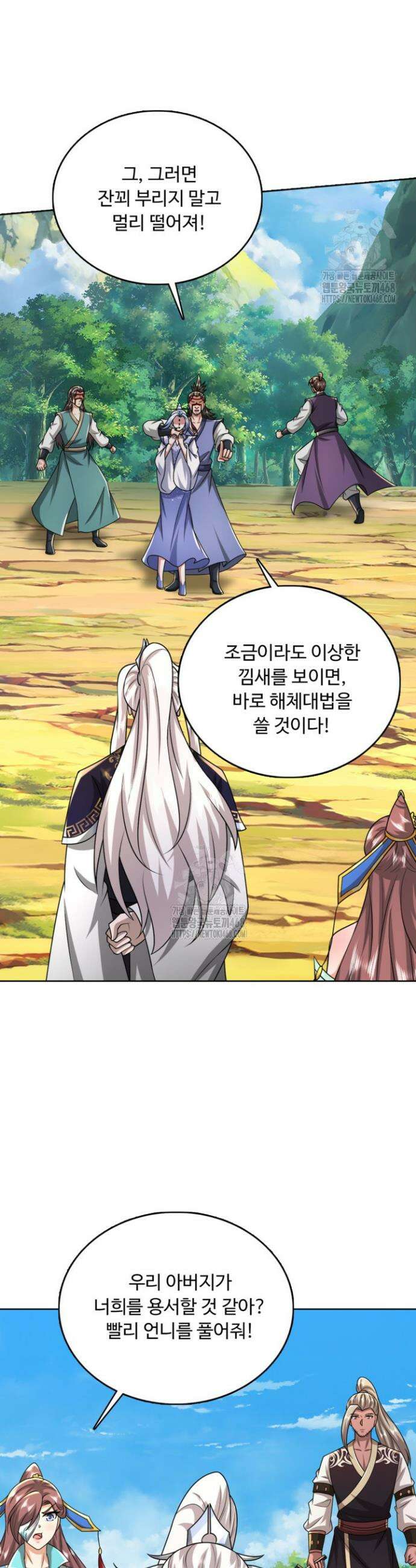 100만 년 만에 귀환하다 273화 11