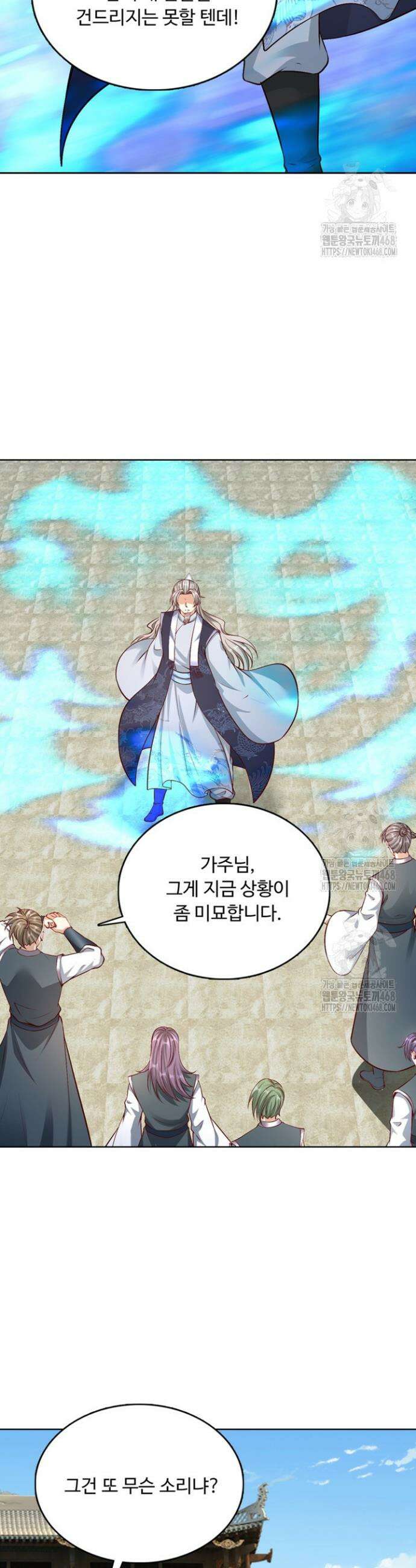 100만 년 만에 귀환하다 273화 15