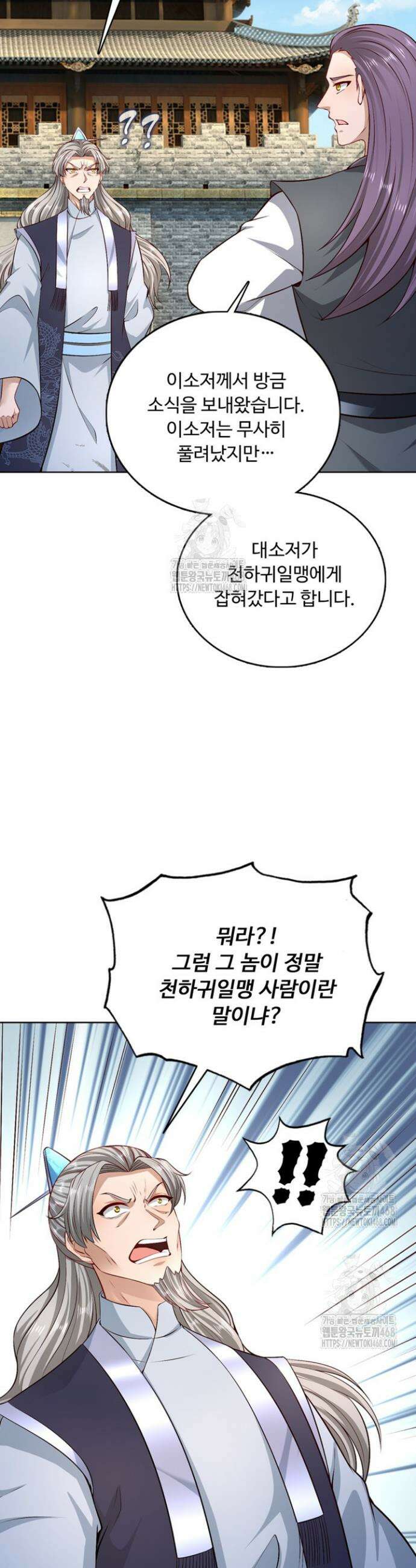 100만 년 만에 귀환하다 273화 16