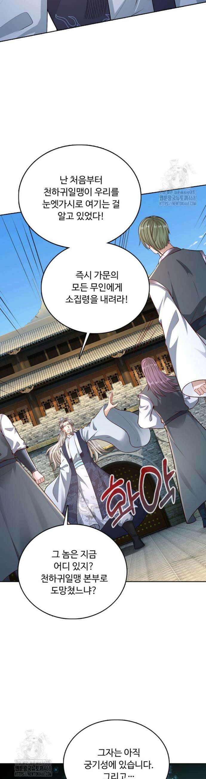 100만 년 만에 귀환하다 273화 17