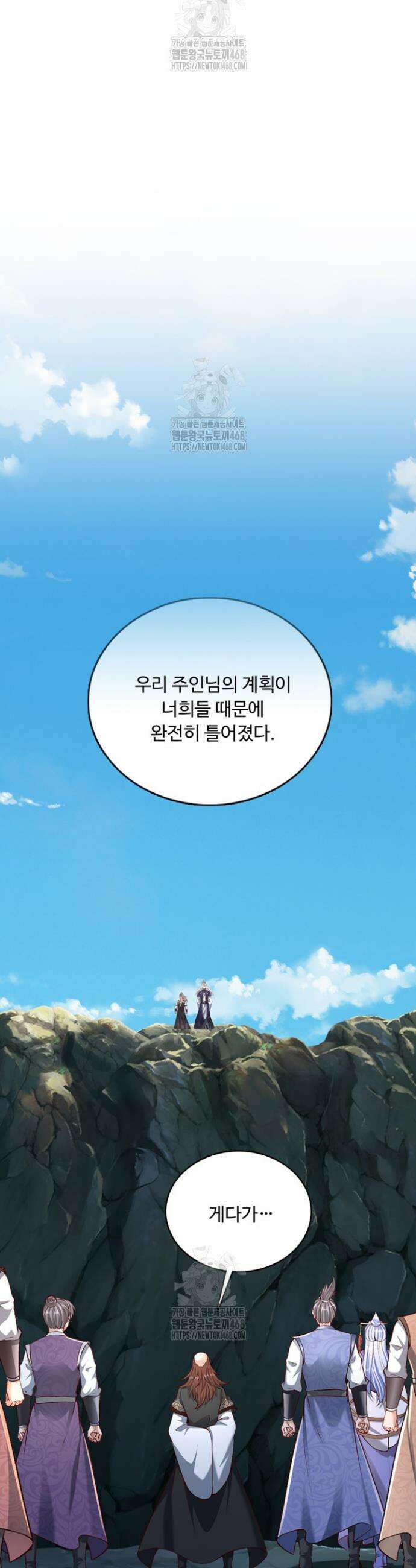 100만 년 만에 귀환하다 273화 19