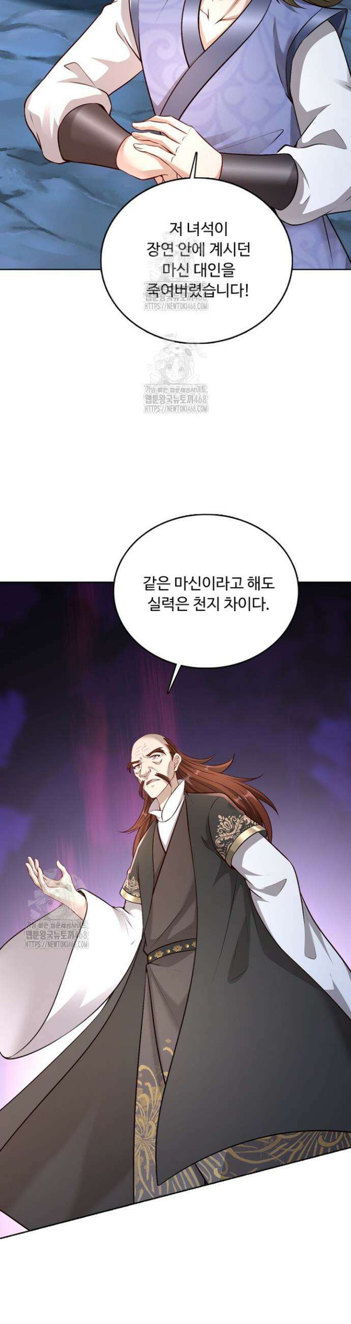 100만 년 만에 귀환하다 273화 21