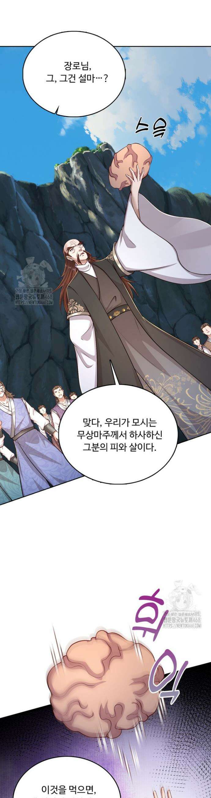 100만 년 만에 귀환하다 273화 27