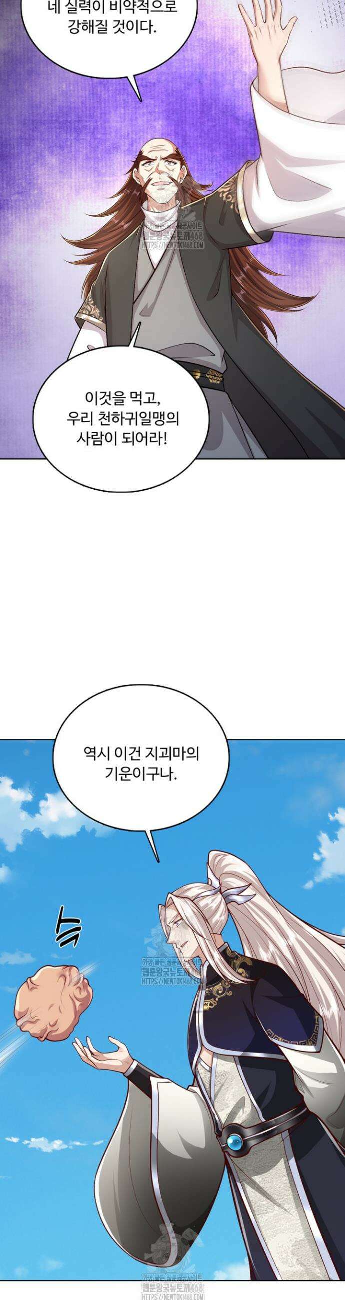 100만 년 만에 귀환하다 273화 28