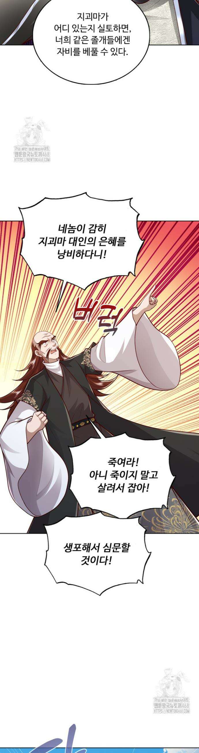 100만 년 만에 귀환하다 273화 30