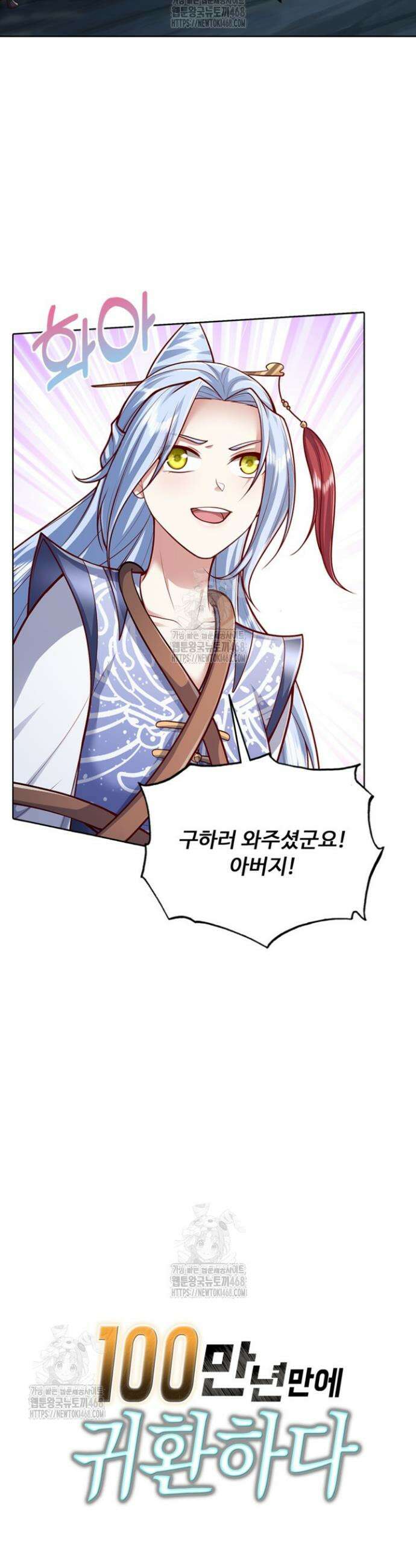 100만 년 만에 귀환하다 273화 37