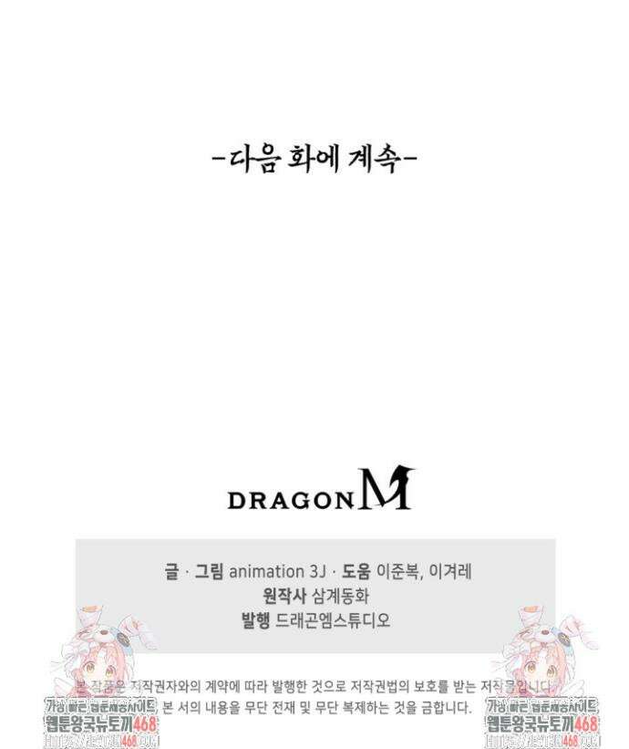 100만 년 만에 귀환하다 273화 38