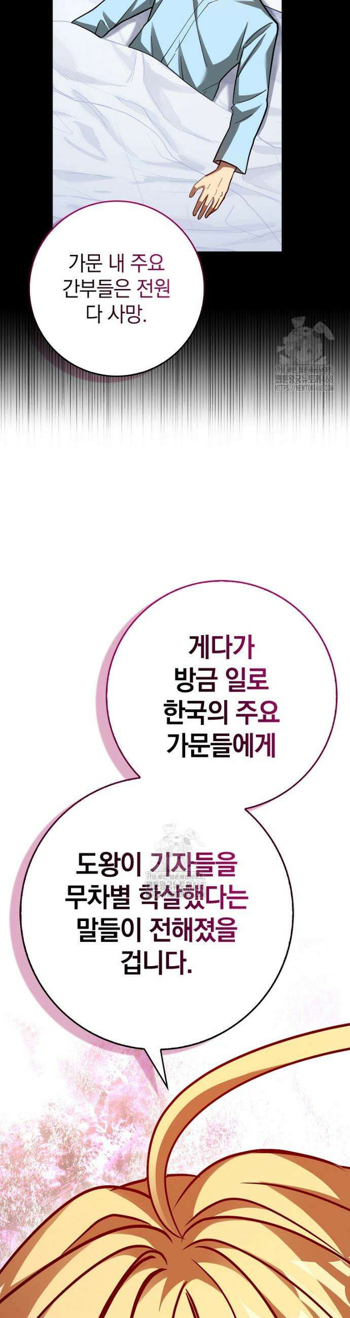 회귀했더니 무공 천재 104화 5