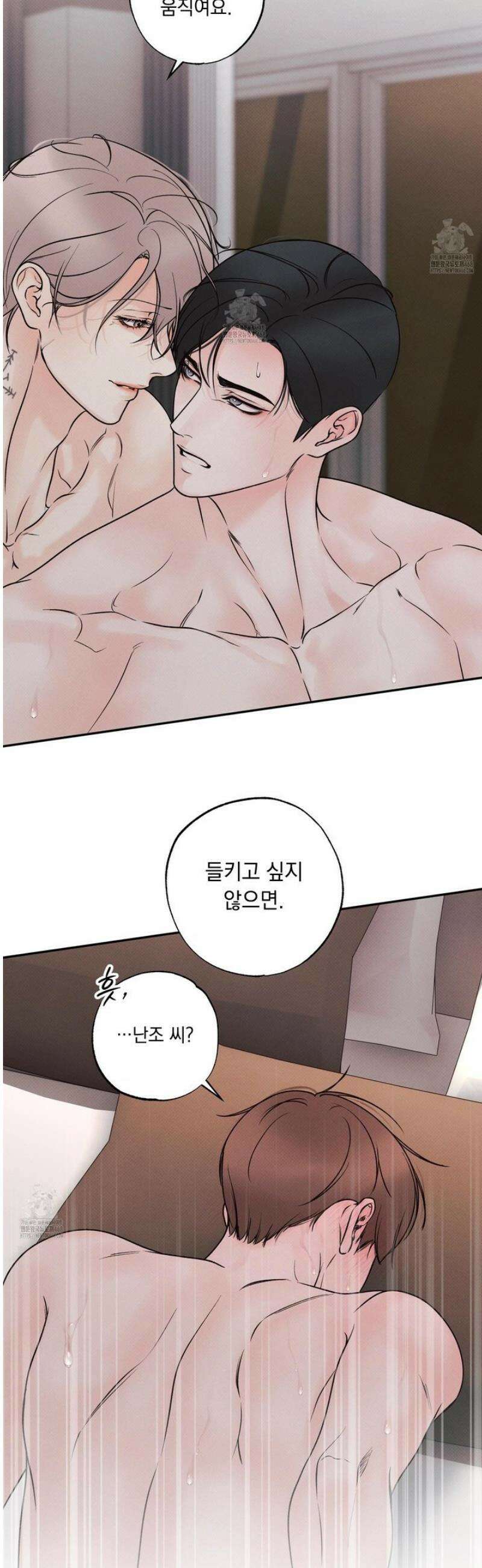 미혹의 경계 30화 [시즌1 최종화] 7