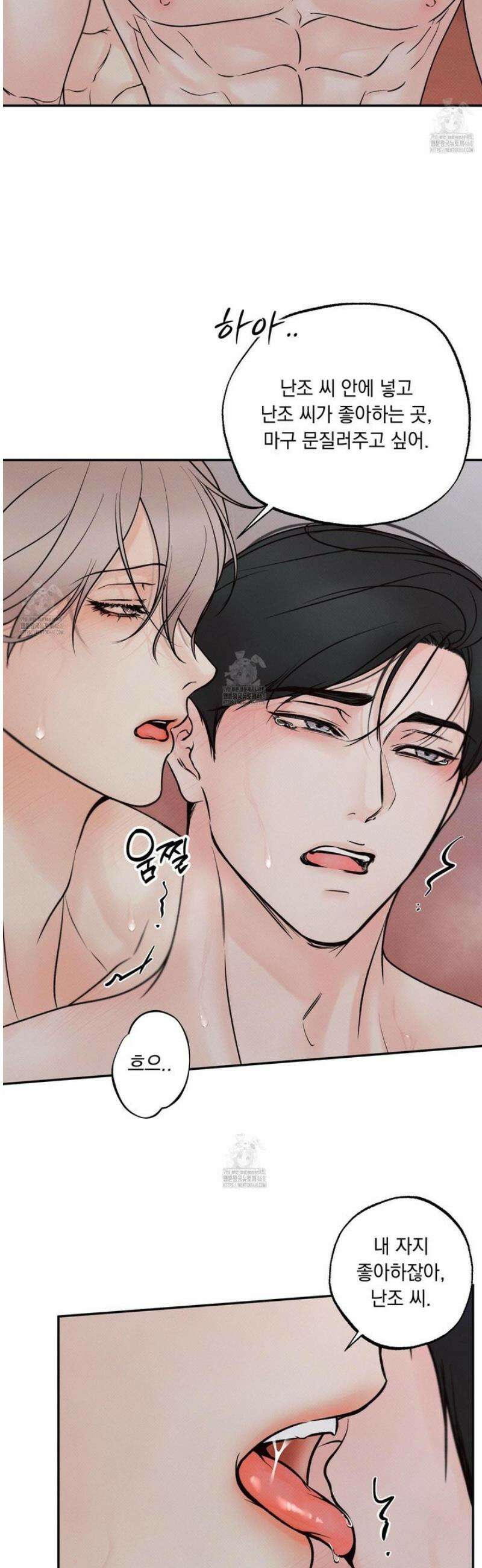 미혹의 경계 30화 [시즌1 최종화] 16