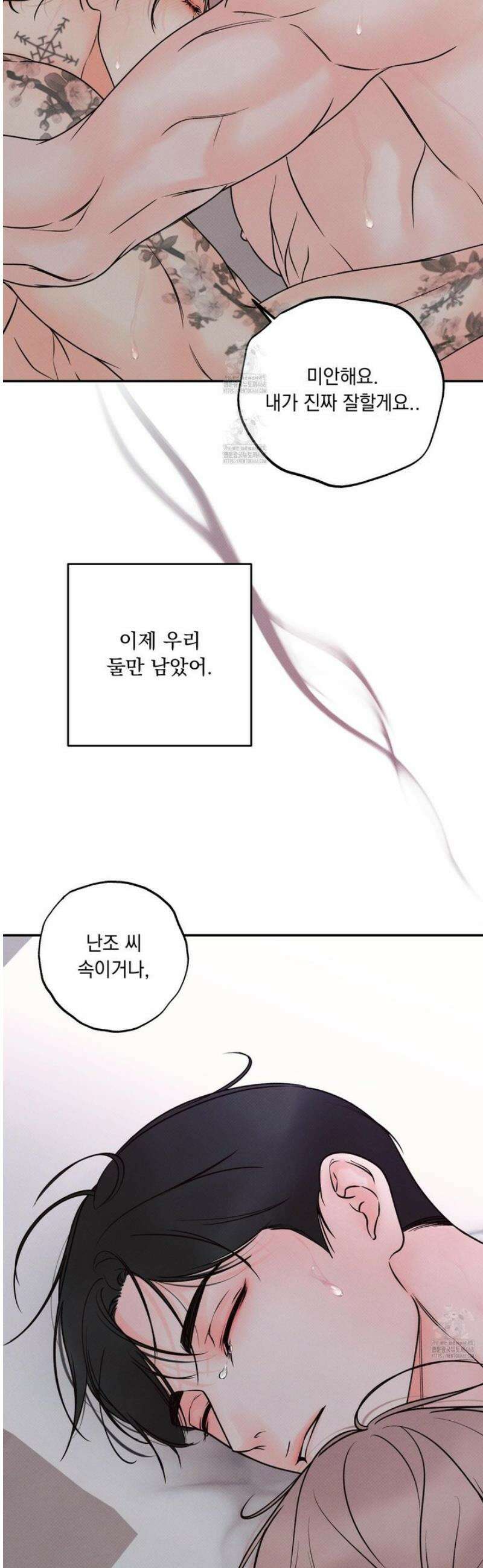 미혹의 경계 30화 [시즌1 최종화] 46