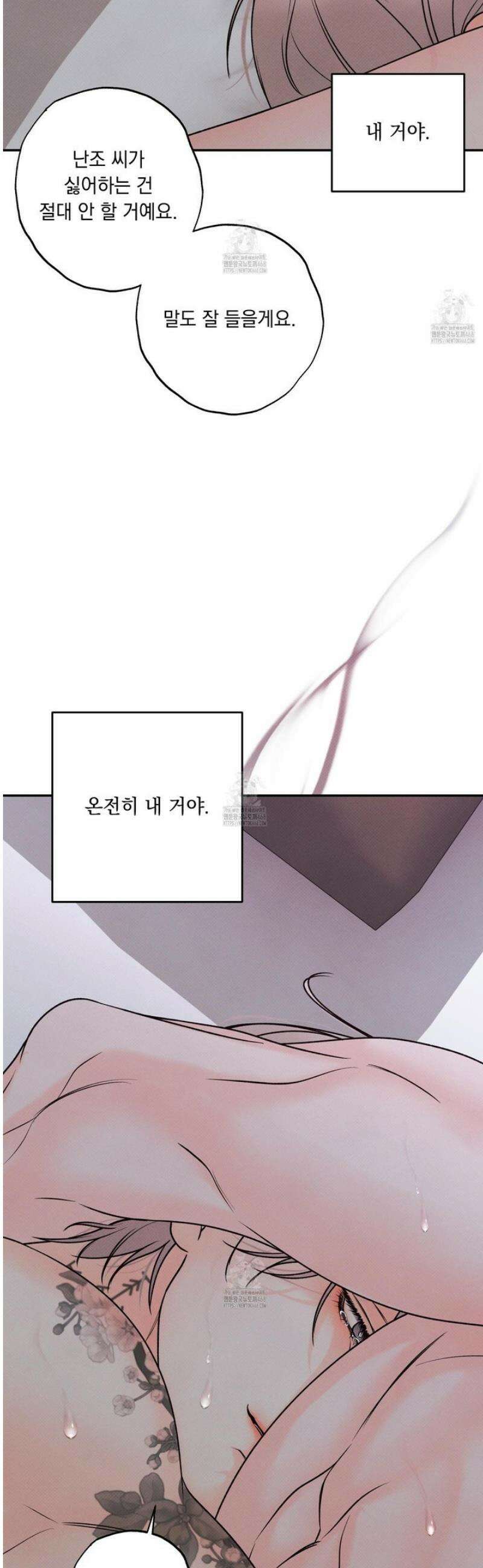 미혹의 경계 30화 [시즌1 최종화] 47