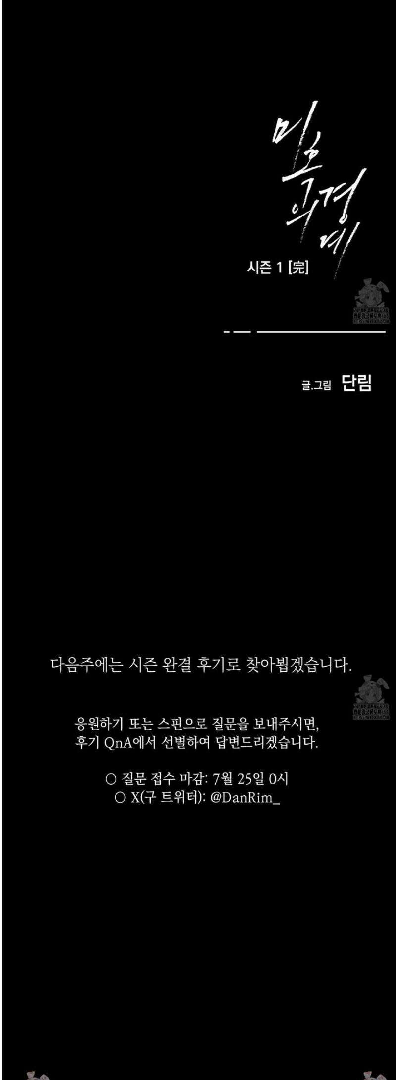 미혹의 경계 30화 [시즌1 최종화] 50