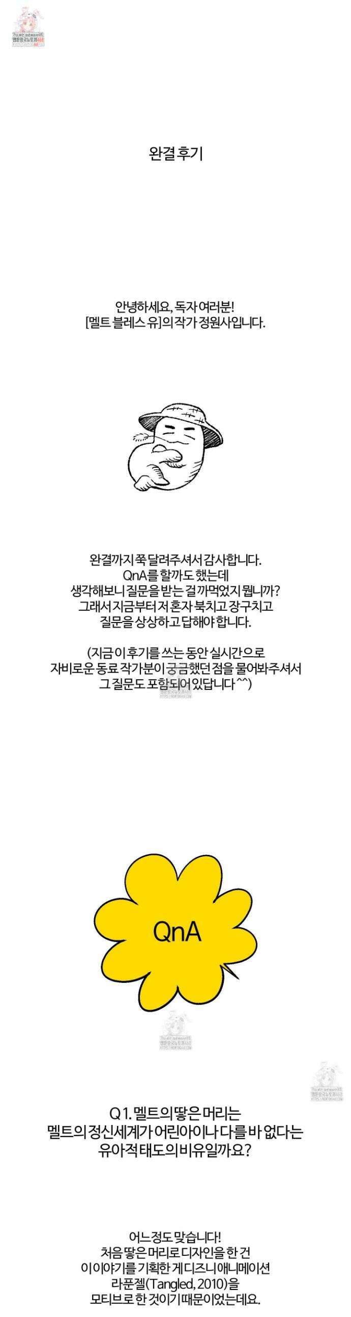 멜트 블레스 유 후기 1