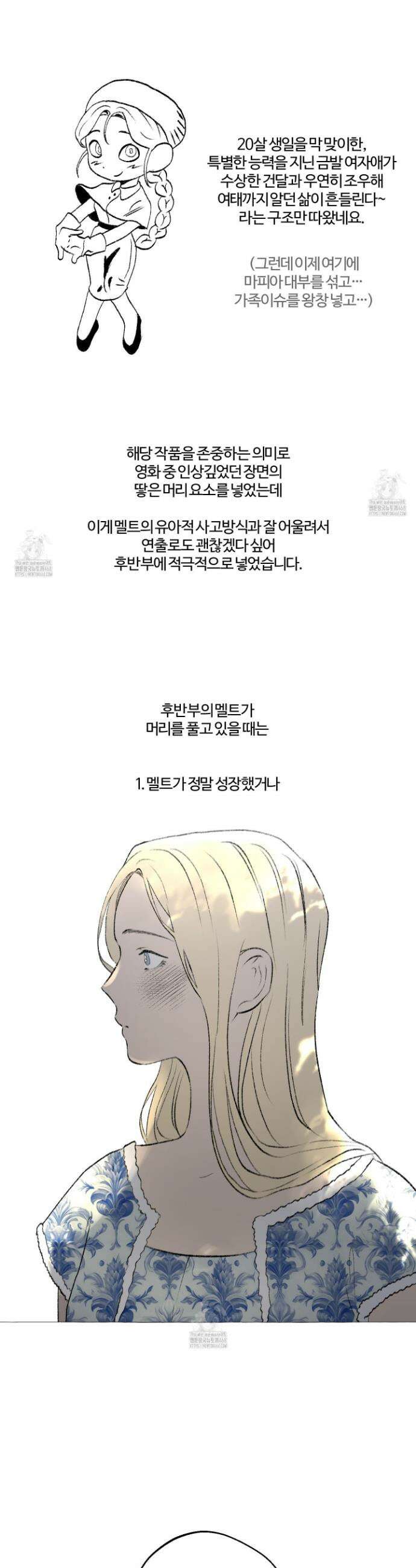 멜트 블레스 유 후기 2