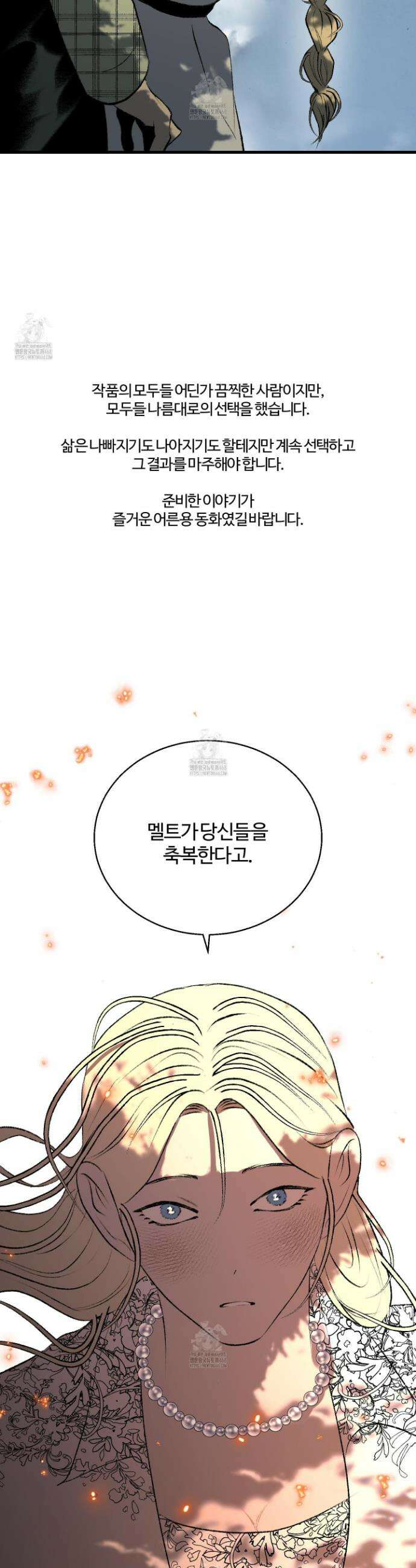 멜트 블레스 유 후기 17
