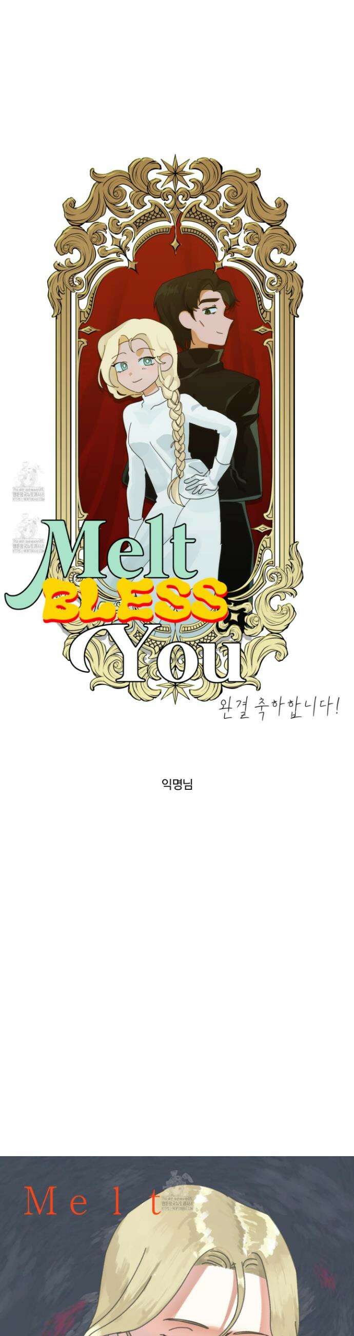 멜트 블레스 유 후기 20