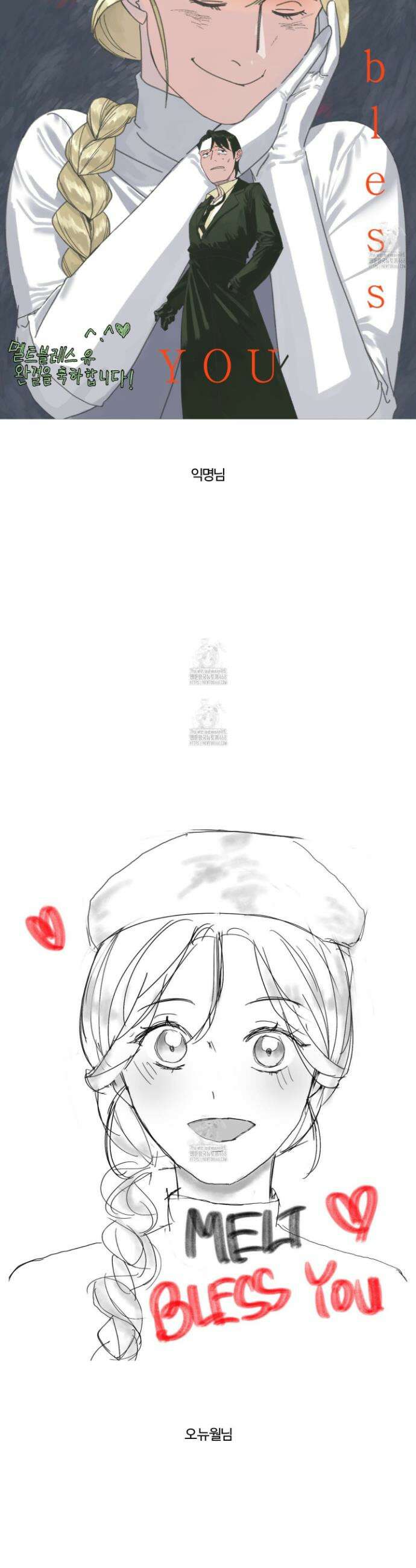 멜트 블레스 유 후기 21