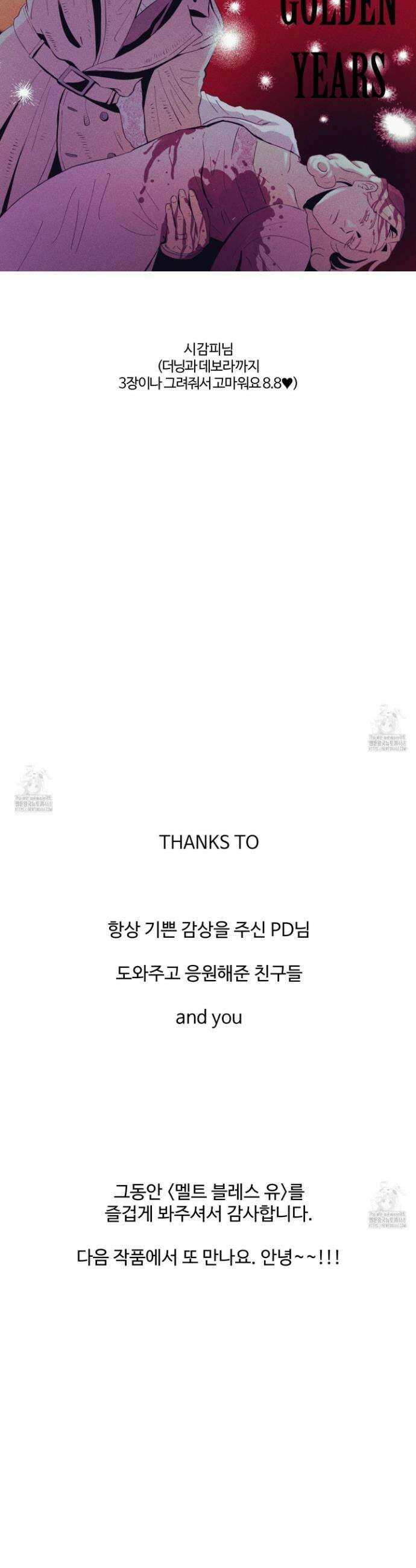 멜트 블레스 유 후기 26