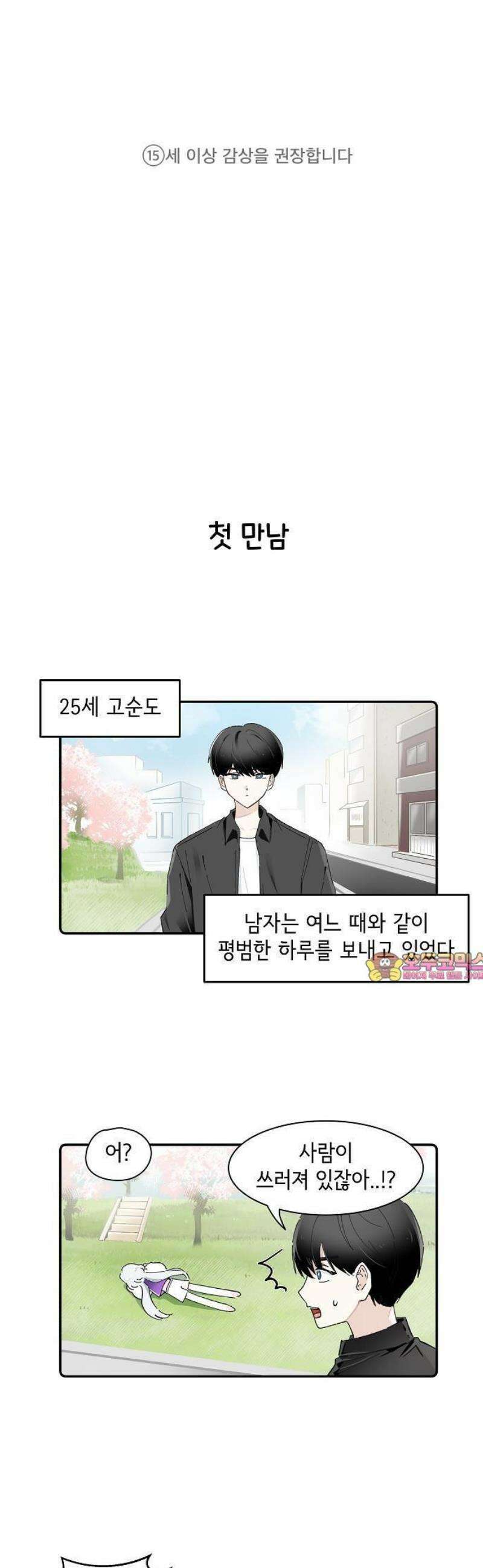 멀리서 온 에일리 1화 1
