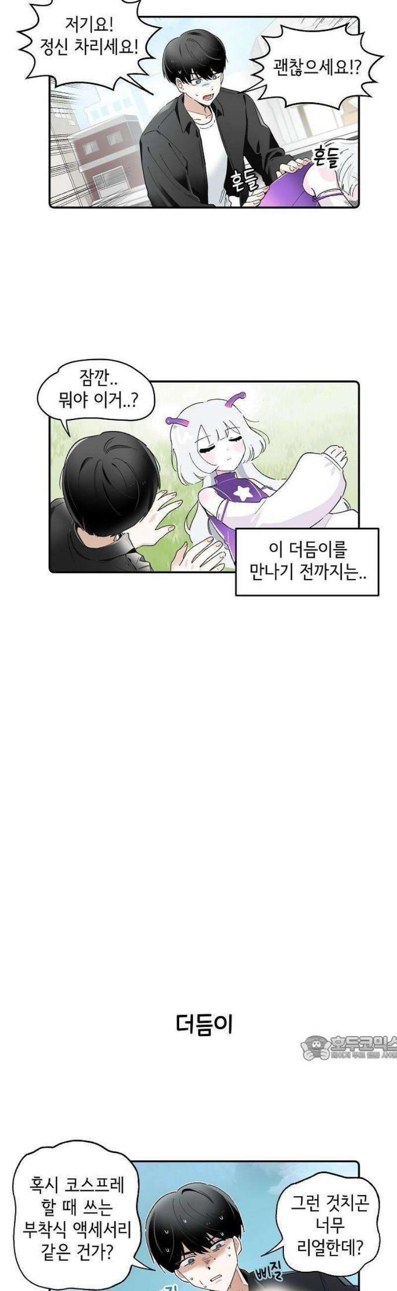 멀리서 온 에일리 1화 2