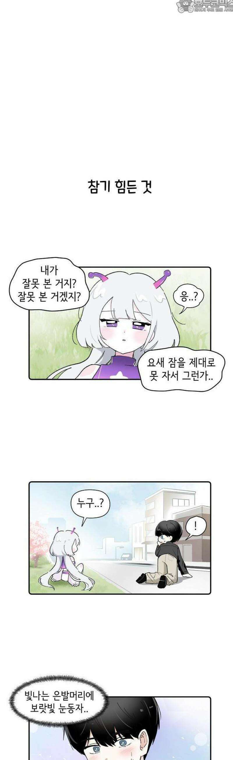 멀리서 온 에일리 1화 4