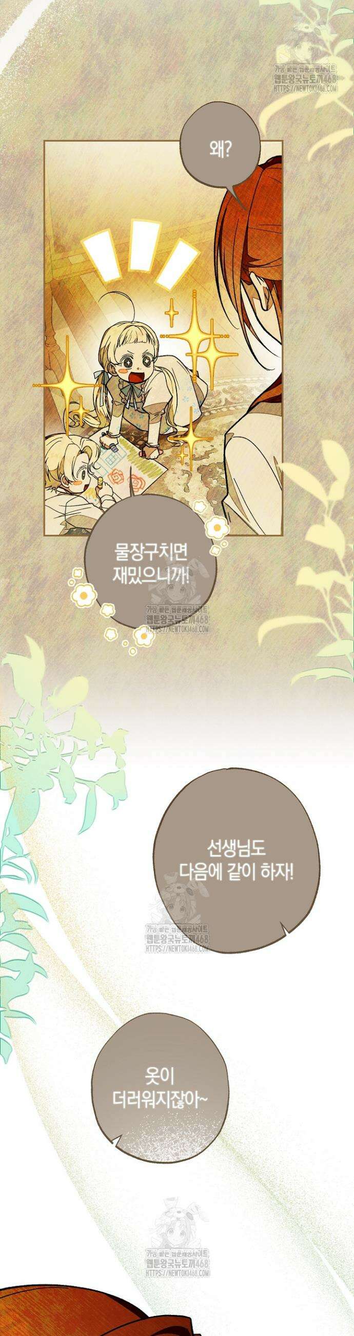 장미 저택에 어서 오세요 10화 7