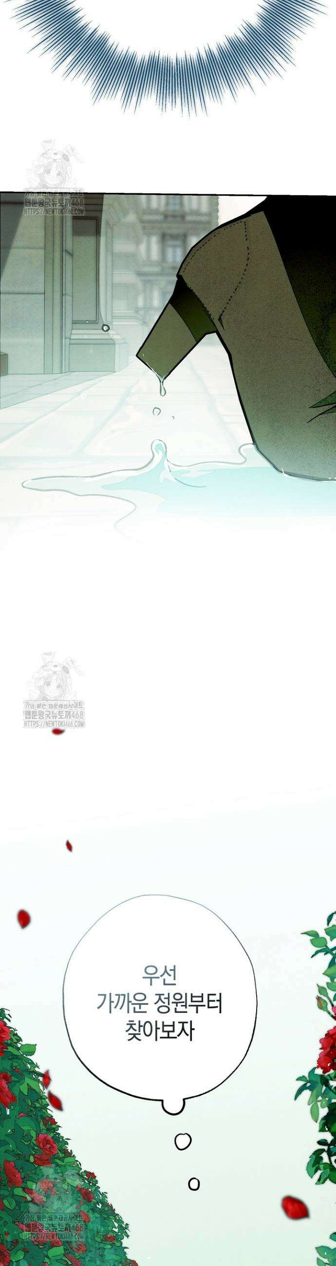 장미 저택에 어서 오세요 10화 9