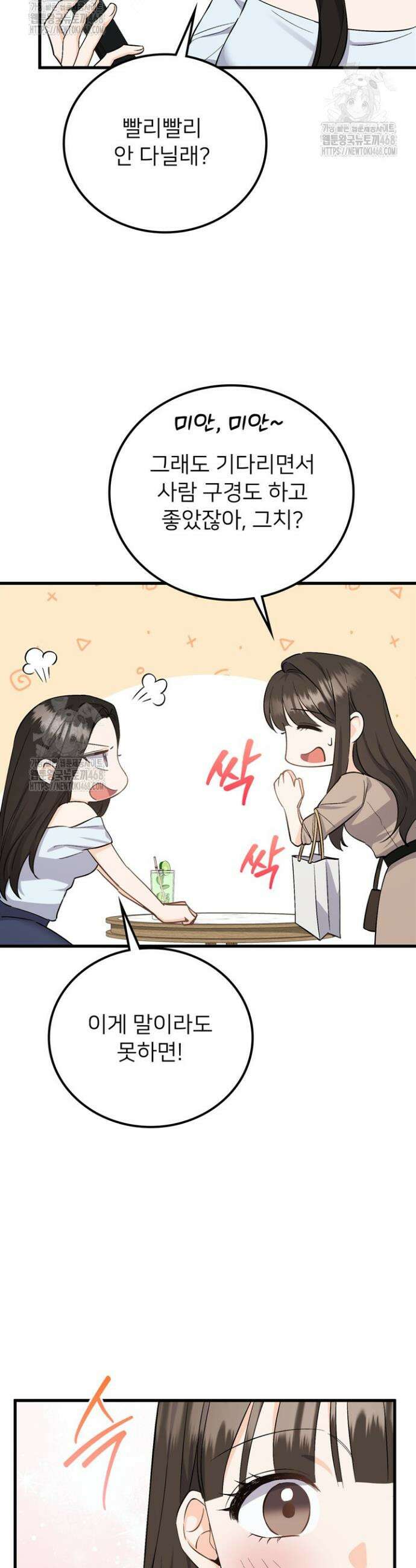 오버타임 [19세 완전판] 5화 3