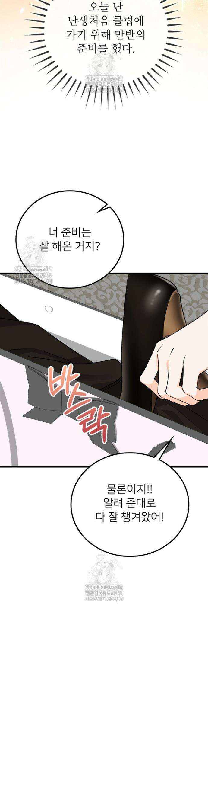 오버타임 [19세 완전판] 5화 8