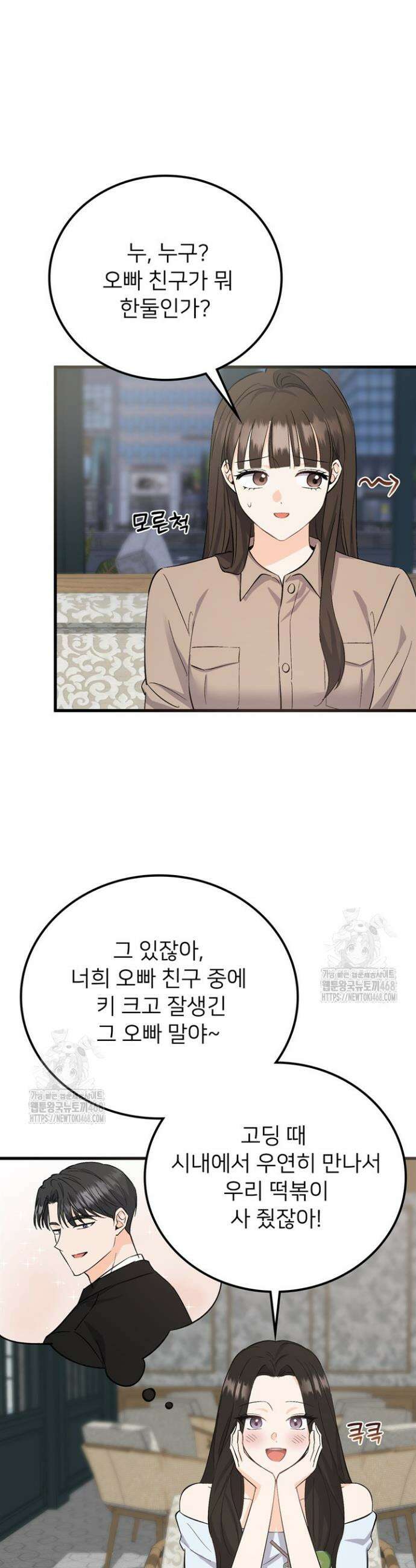 오버타임 [19세 완전판] 5화 21