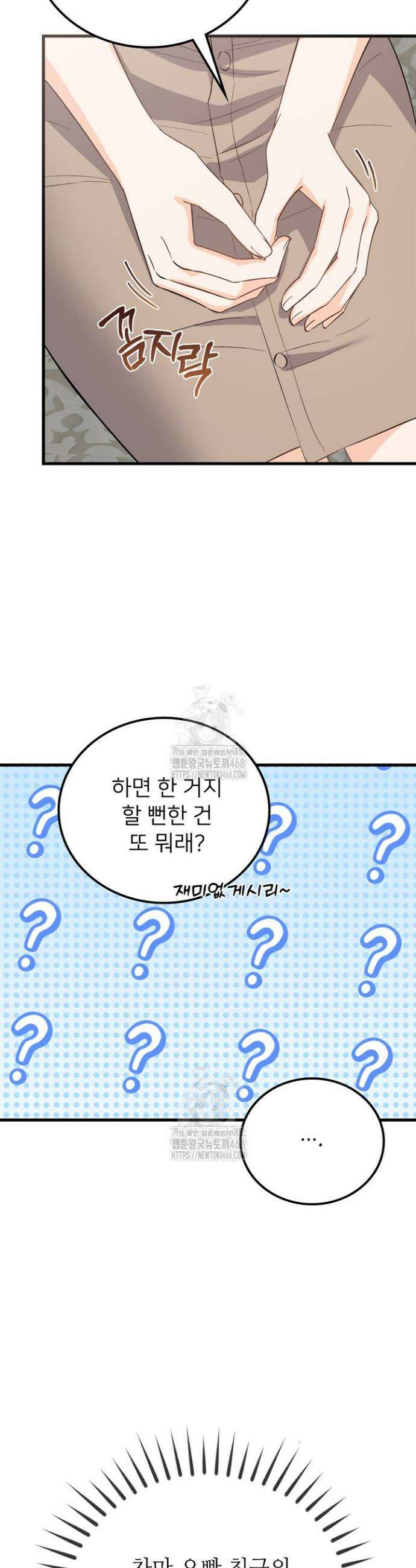 오버타임 [19세 완전판] 5화 23