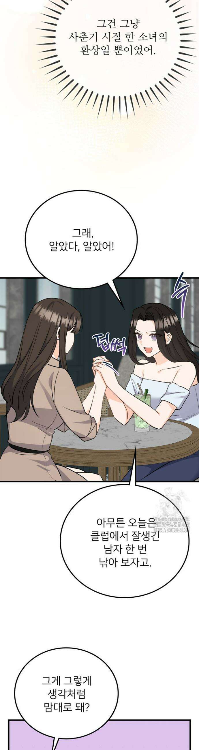 오버타임 [19세 완전판] 5화 27
