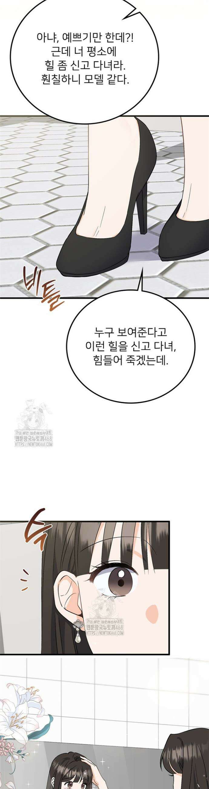 오버타임 [19세 완전판] 5화 32