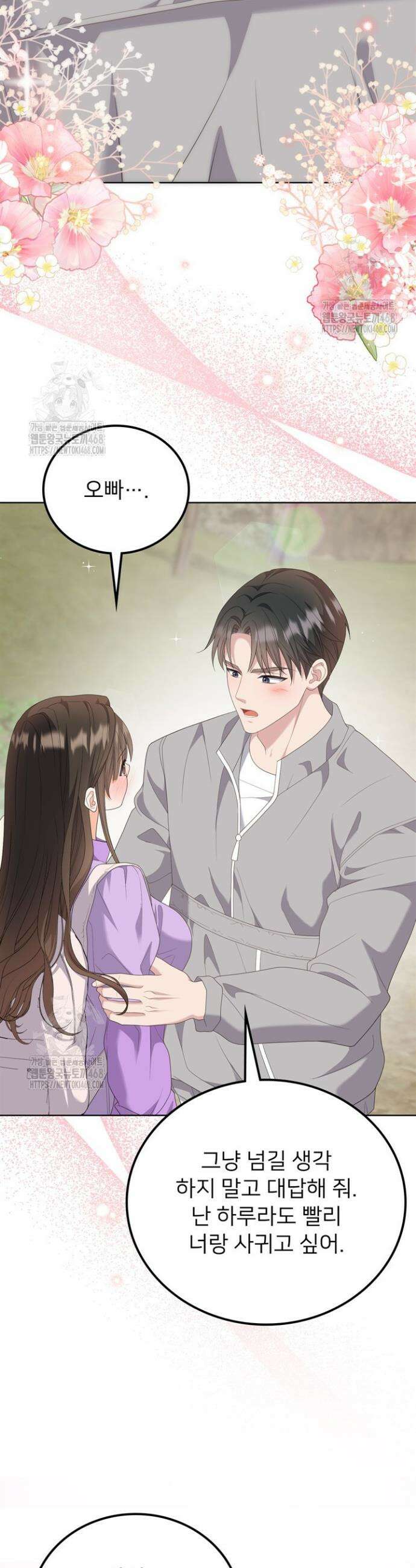 오버타임 [19세 완전판] 15화 2