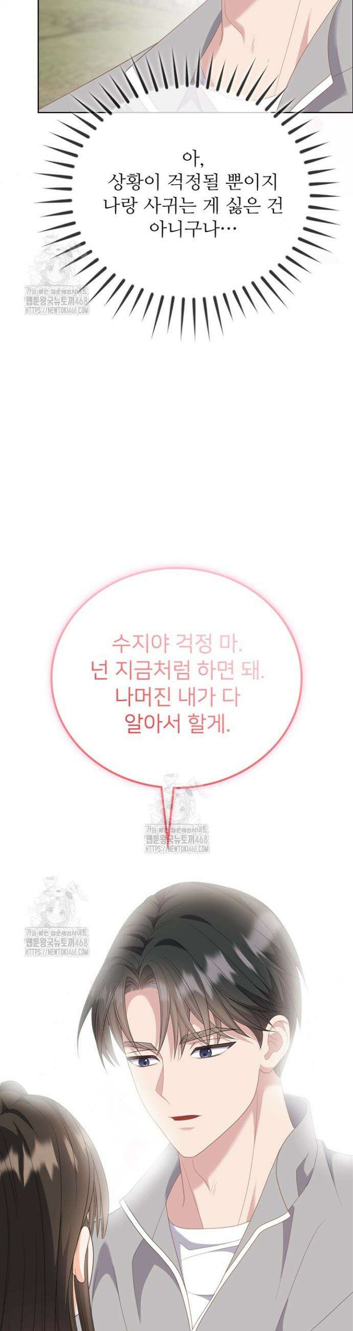 오버타임 [19세 완전판] 15화 4