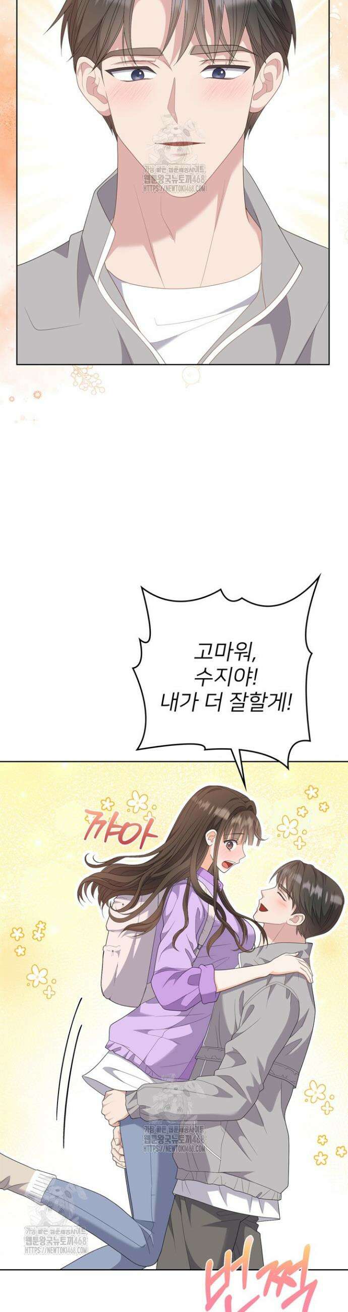 오버타임 [19세 완전판] 15화 7