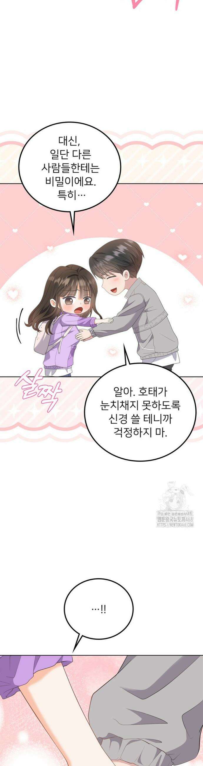 오버타임 [19세 완전판] 15화 8