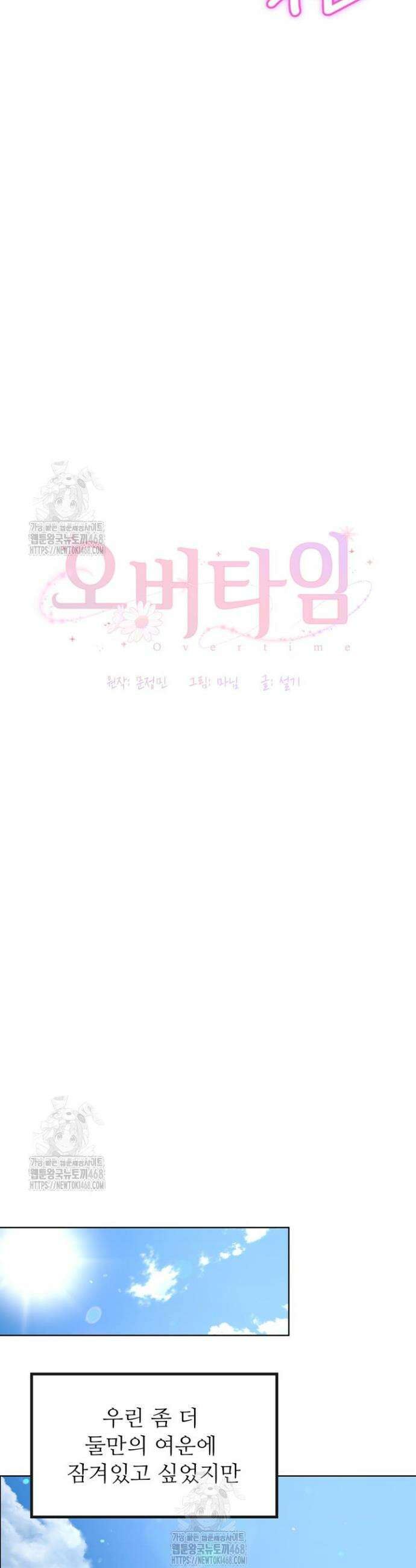 오버타임 [19세 완전판] 15화 14