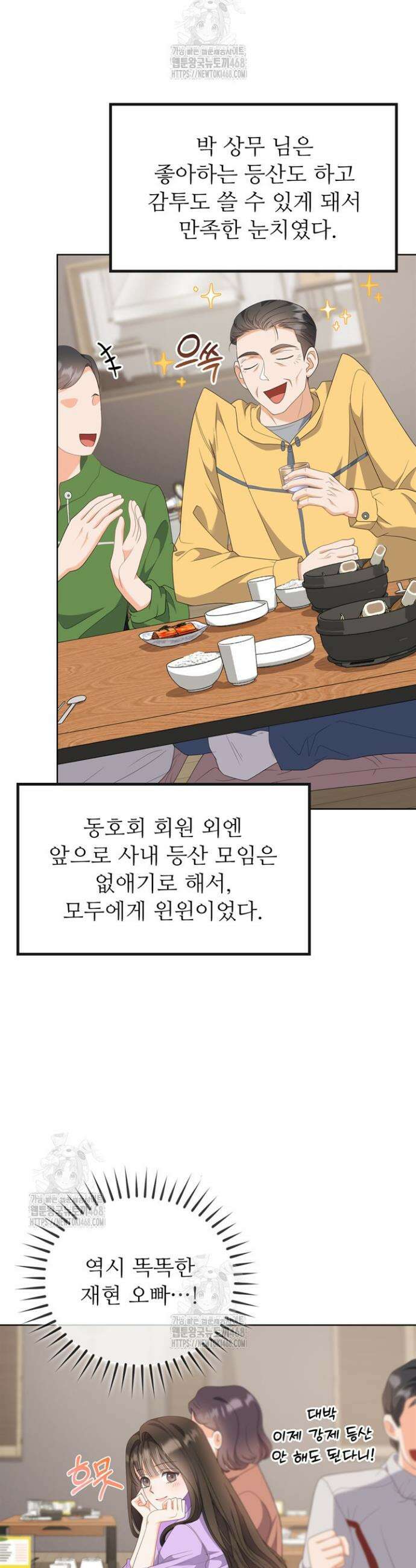 오버타임 [19세 완전판] 15화 16