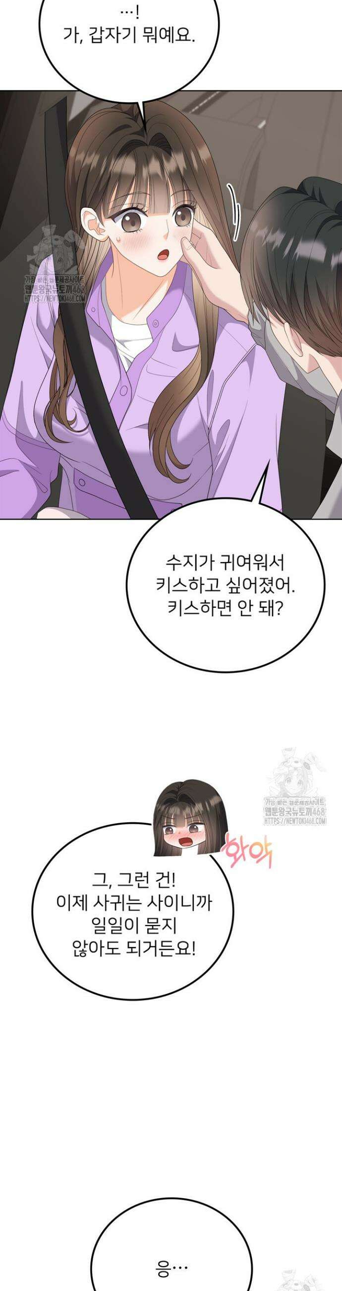 오버타임 [19세 완전판] 15화 21