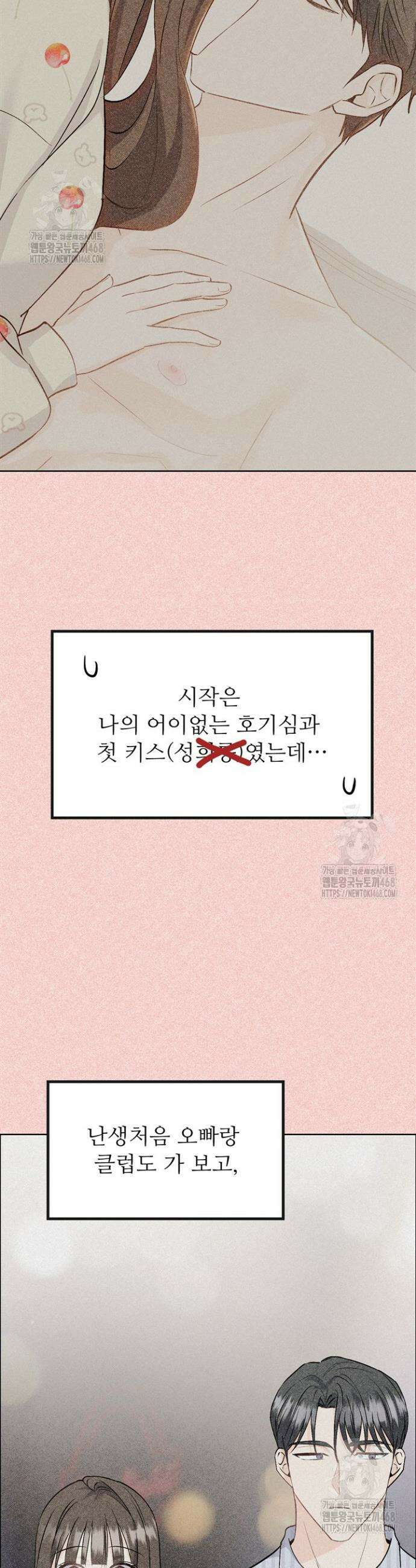 오버타임 [19세 완전판] 15화 26