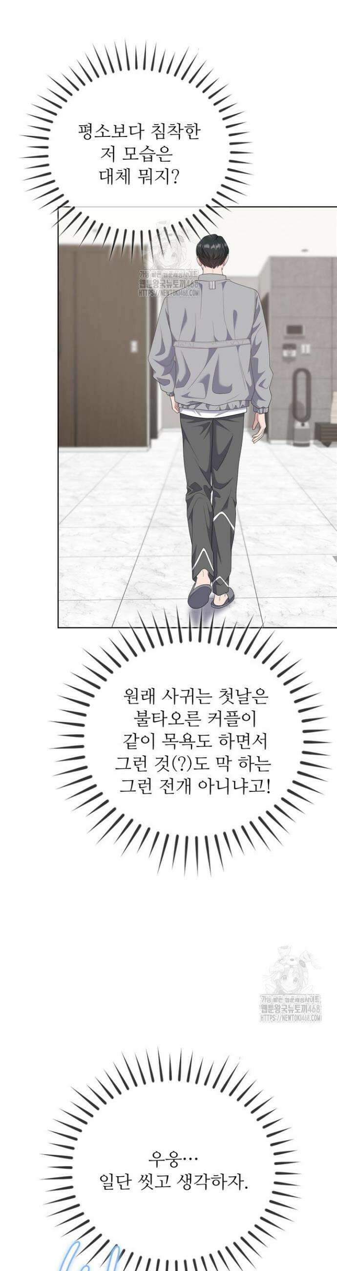 오버타임 [19세 완전판] 15화 35
