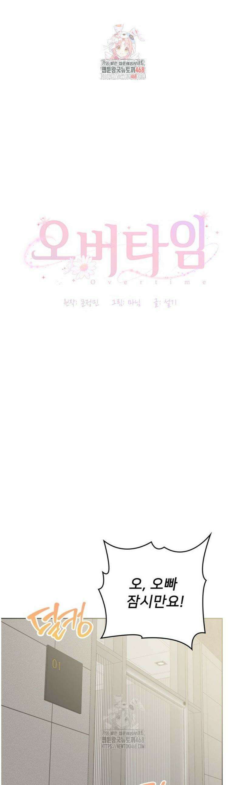 오버타임 [19세 완전판] 25화 1