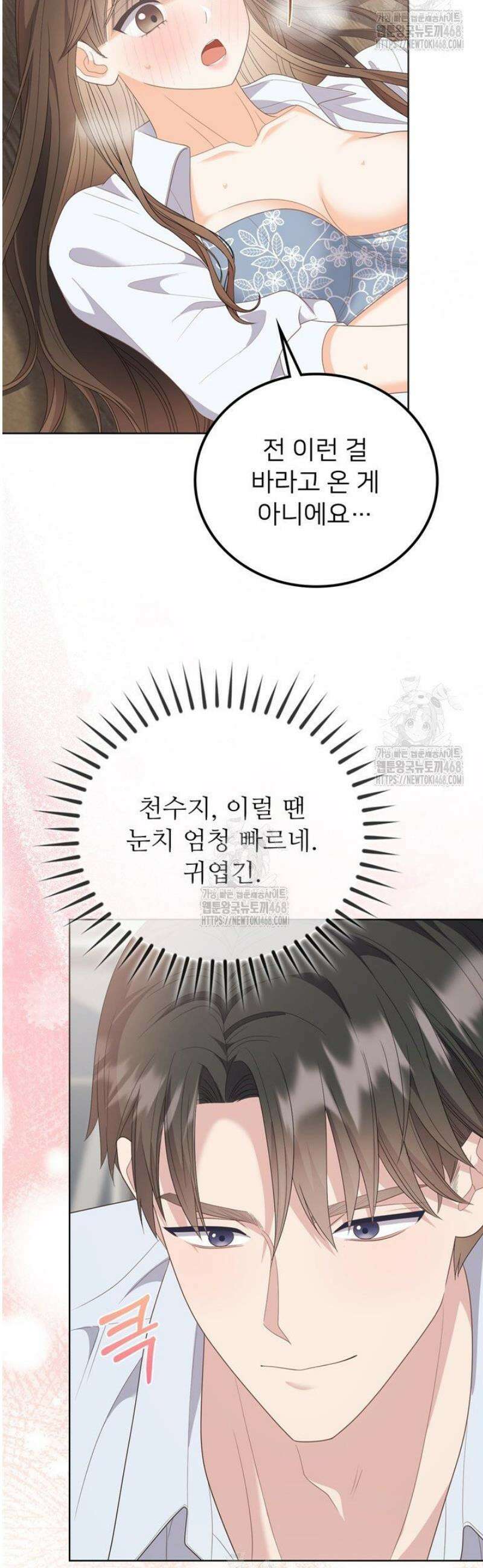 오버타임 [19세 완전판] 25화 16