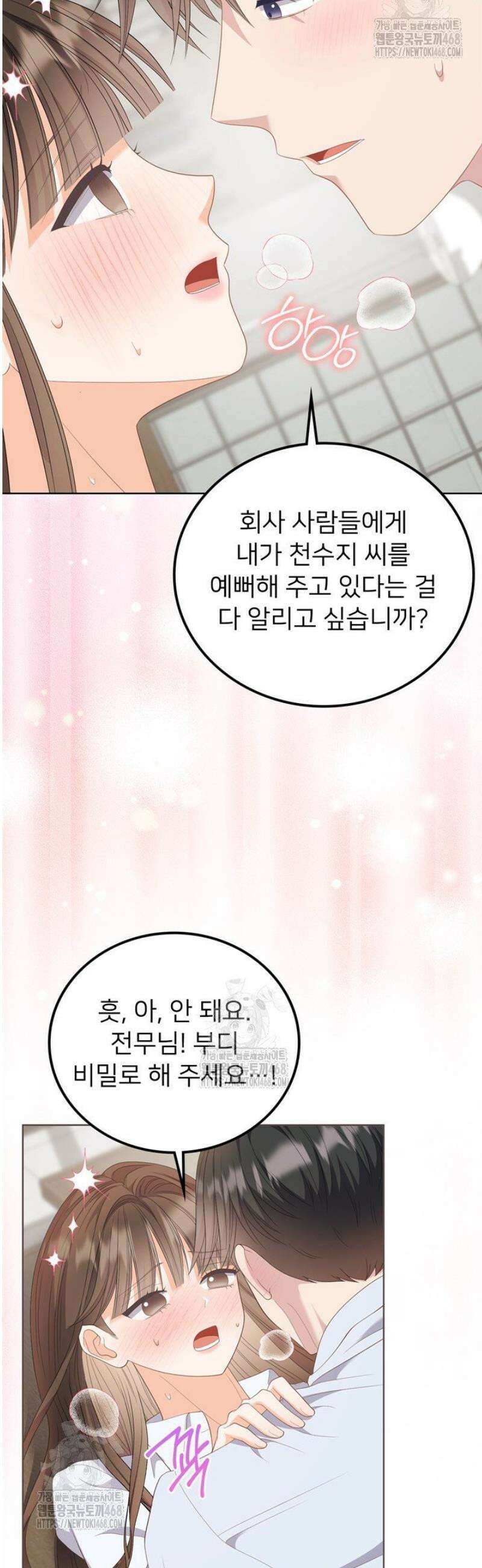 오버타임 [19세 완전판] 25화 25