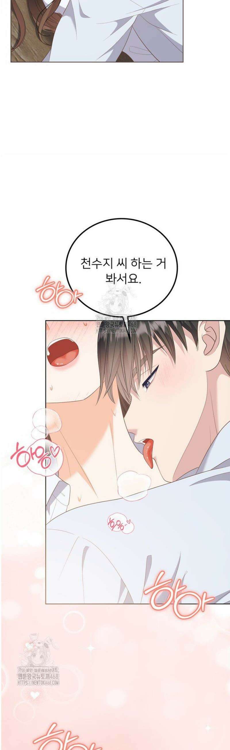 오버타임 [19세 완전판] 25화 26