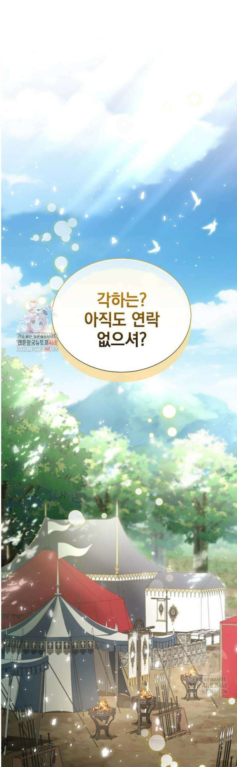 다정한 집착 남주에게 사로잡히면 7화 1