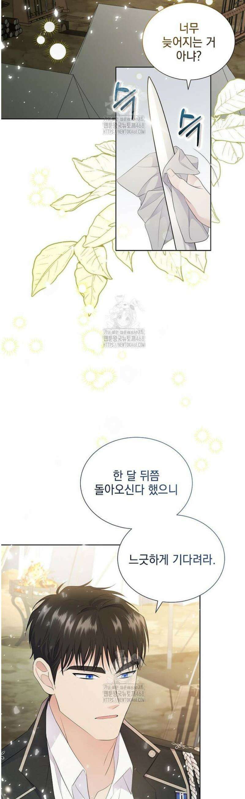 다정한 집착 남주에게 사로잡히면 7화 2