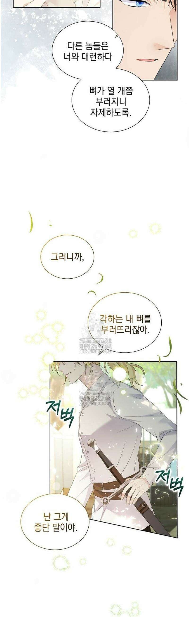 다정한 집착 남주에게 사로잡히면 7화 4